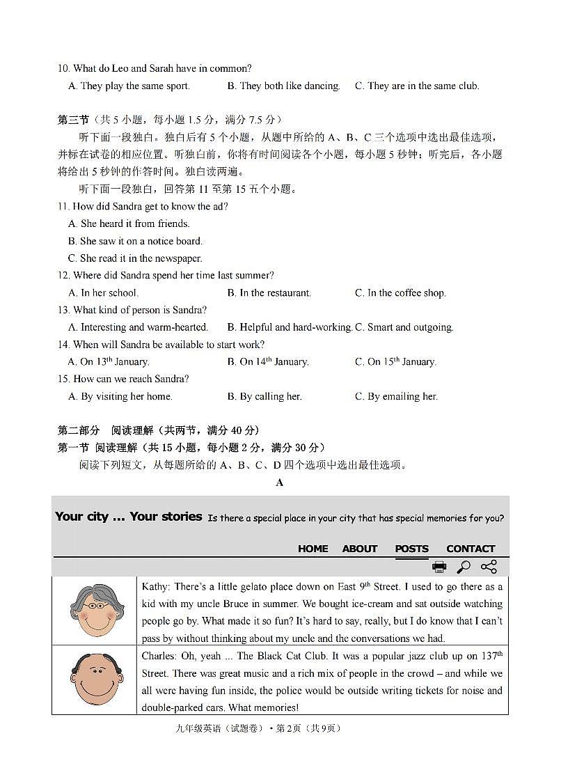 2501杭州上城区九上期末英语试卷第2页