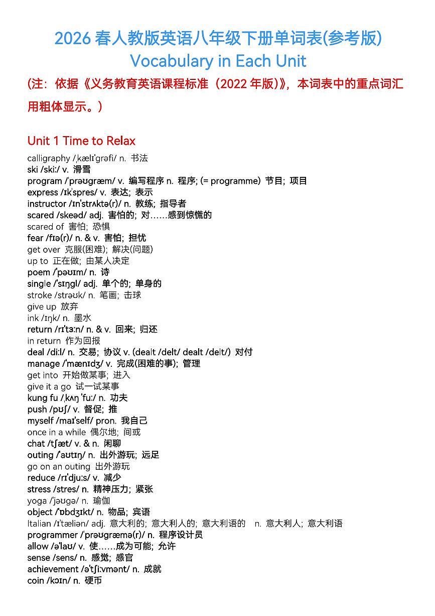 2026春人教版英语八下单词表(参考版)背诵版知识点第1页