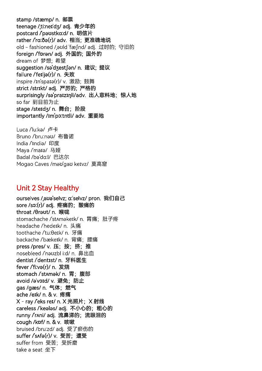 2026春人教版英语八下单词表(参考版)背诵版知识点第2页