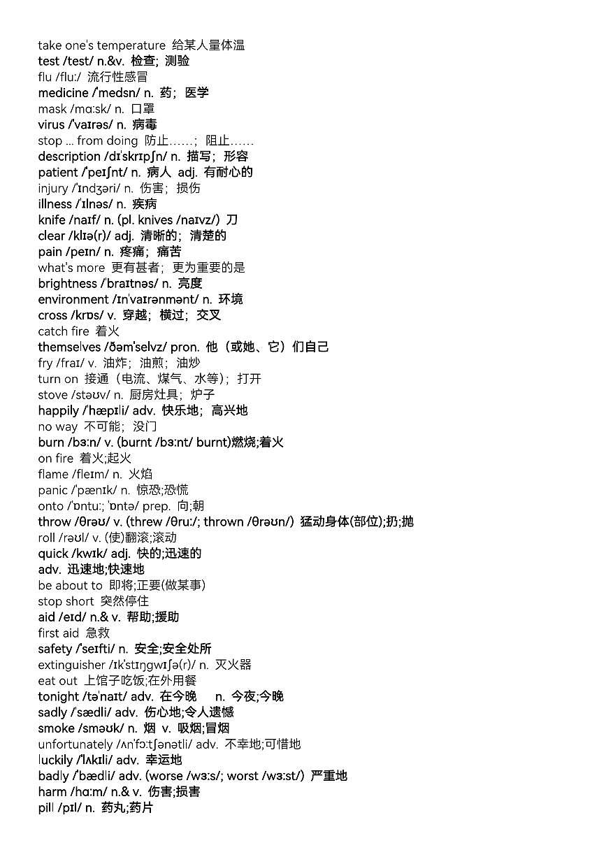 2026春人教版英语八下单词表(参考版)背诵版知识点第3页