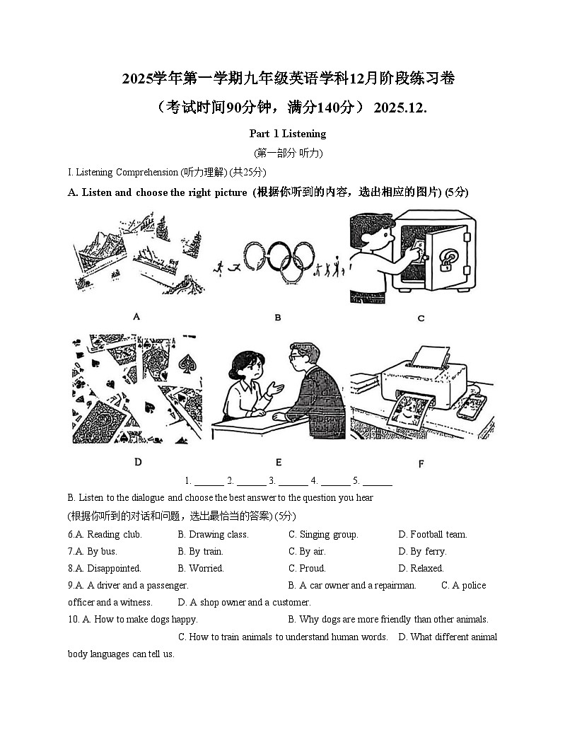 上海市普陀区2025_2026学年九年级上学期12月阶段练习英语试卷(文字版,含答案)第1页