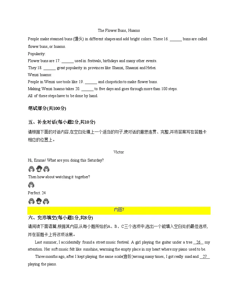 山西省朔州市部分学校阶段评估(二)2025_2026学年九年级上学期12月月考英语试题(文字版,含答案)第3页