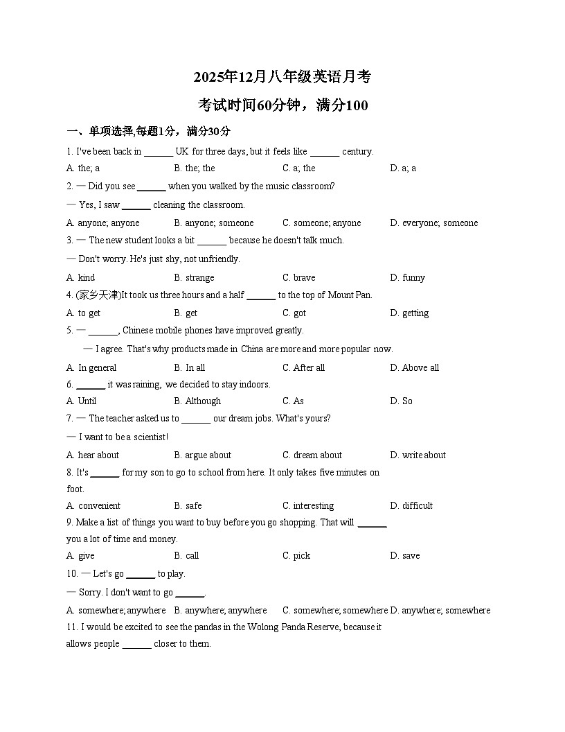 天津市红桥区第五中学2025_2026学年上学期八年级英语第二次月考试卷(文字版,含答案)第1页