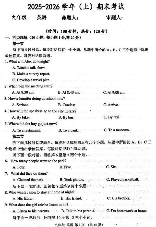 2026年河南省实验中学九年级上学期期末英语试卷及答案第1页