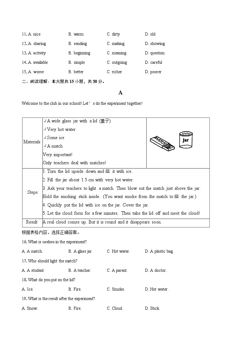 湖北省黄石市下陆区2025-2026学年八年级上学期1月期末英语试题-自定义类型第2页