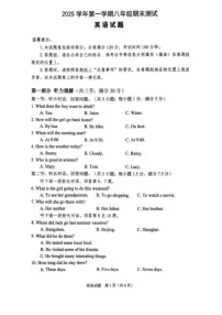 浙江省2025学年第一学期八年级英语期末测试（含答案）