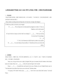 2026届山西省运城市平陆县九年级上学期1月期末考试英语试卷（含答案）