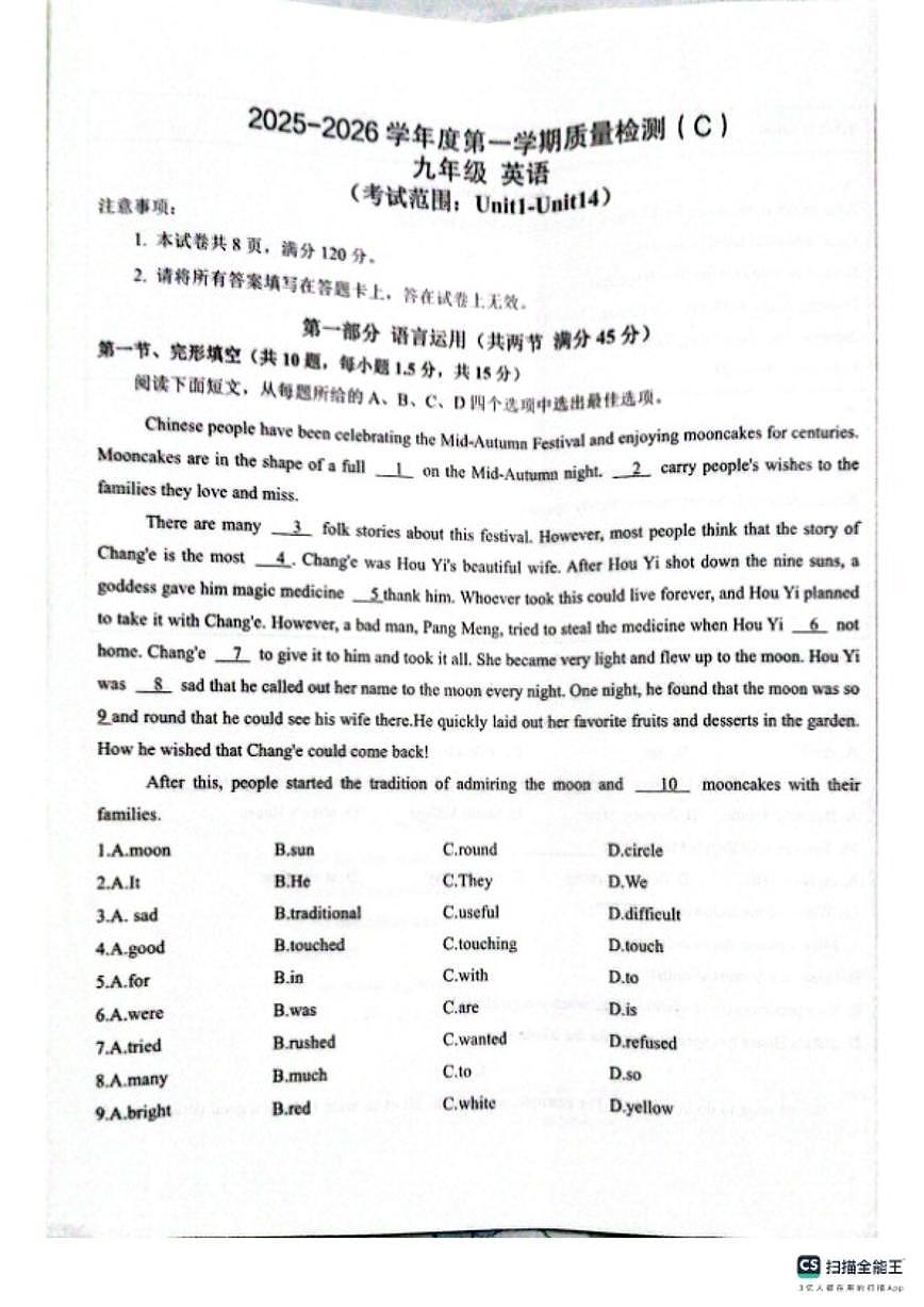 2025-2026第一学期河北省邢台任泽区期末考九年级英语试卷(含答案)第1页