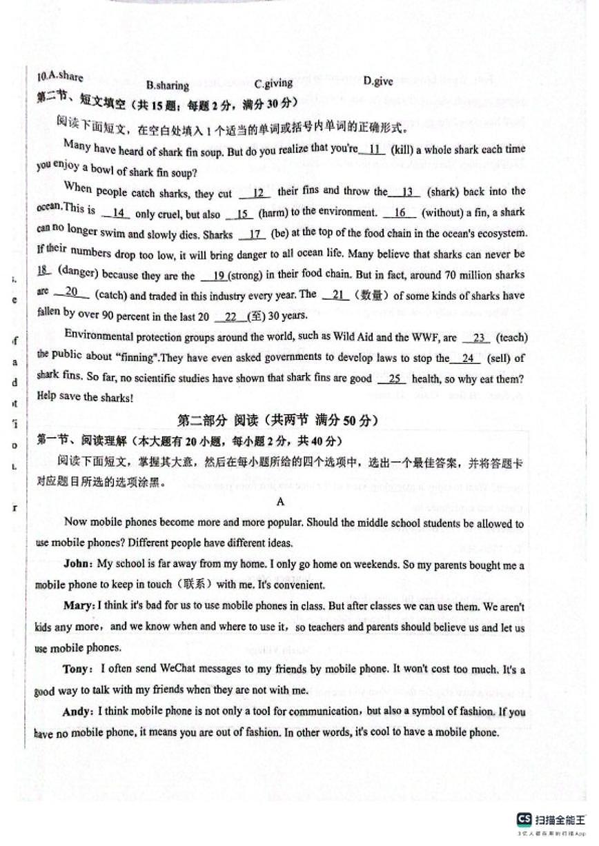 2025-2026第一学期河北省邢台任泽区期末考九年级英语试卷(含答案)第2页