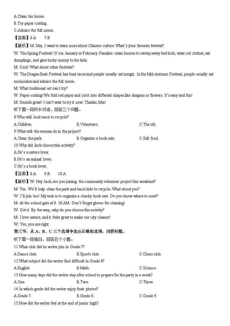 浙江省台州市温岭市2025年中考二模英语试卷(解析版)第2页