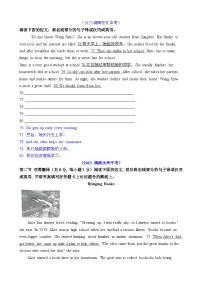 2023年中考英语真题分类汇编专题四 任务型阅读-阅读翻译(Word版附答案)