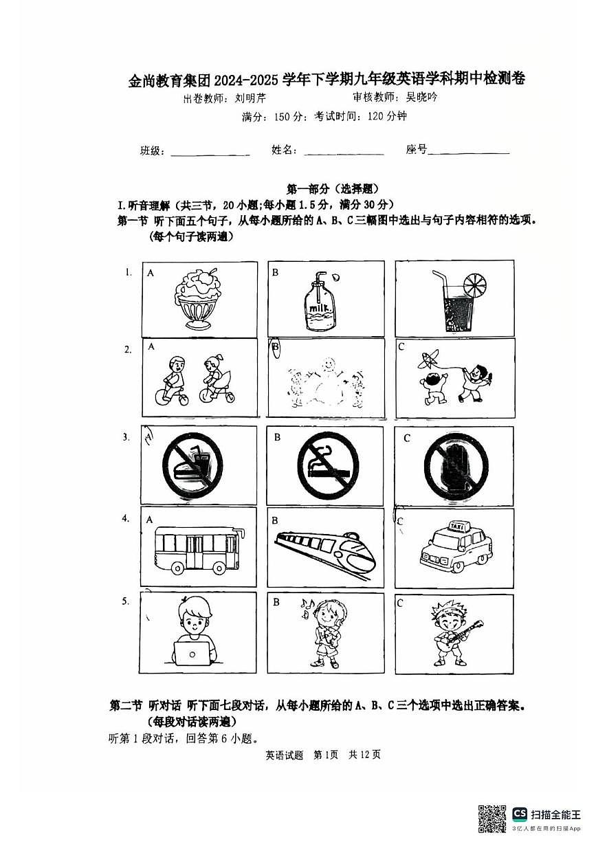 福建省厦门市金尚教育集团2024-2025学年下学期九年级英语学科期中检测卷第1页