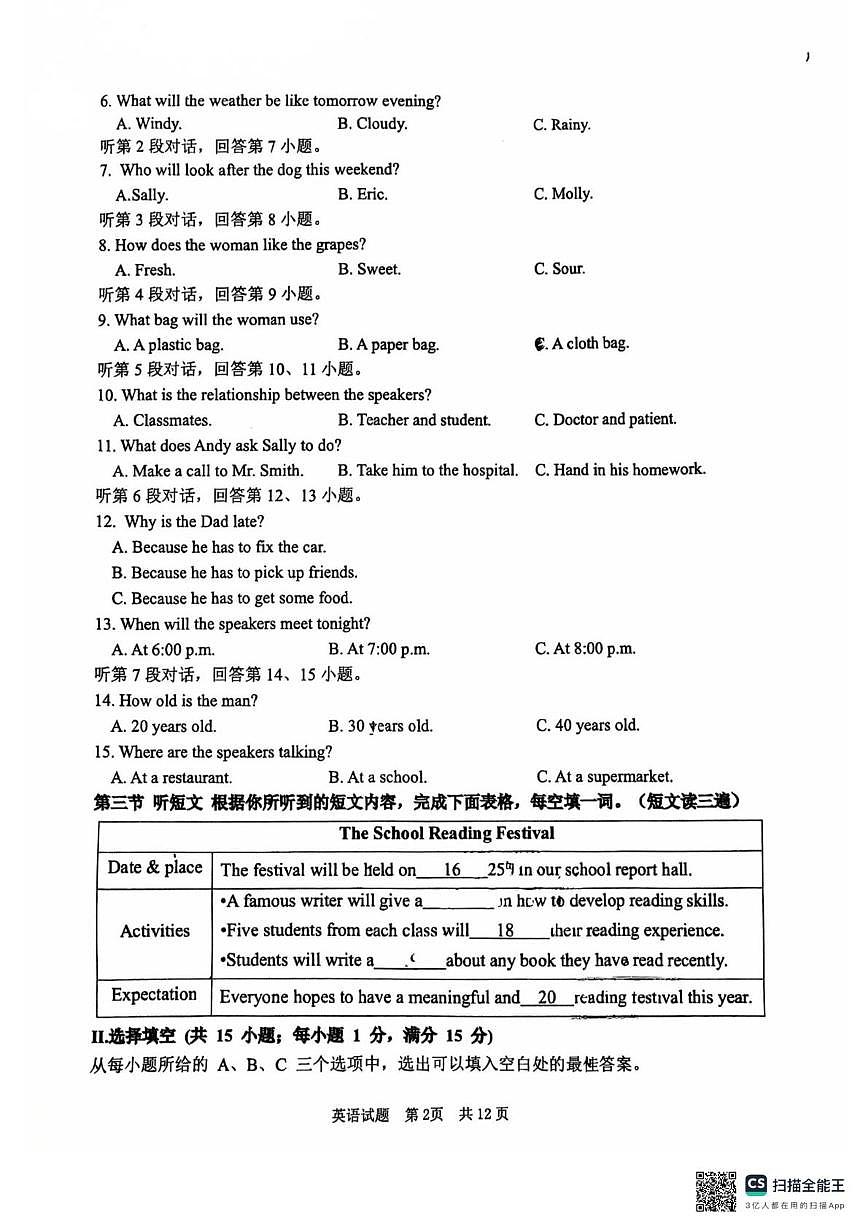 福建省厦门市金尚教育集团2024-2025学年下学期九年级英语学科期中检测卷第2页