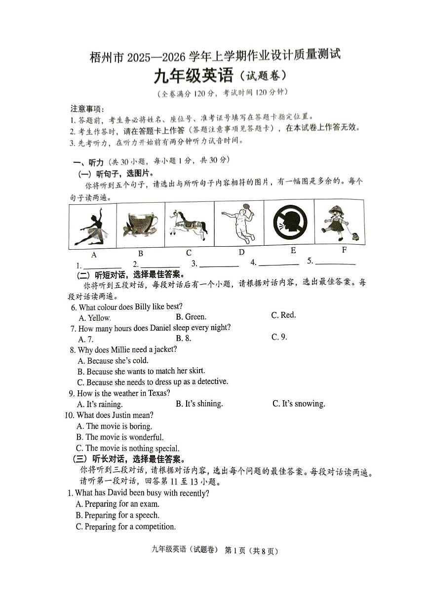 广西梧州市2025一2026学年上学期作业设计质量测试 九年级英语(试题卷)(月考)第1页