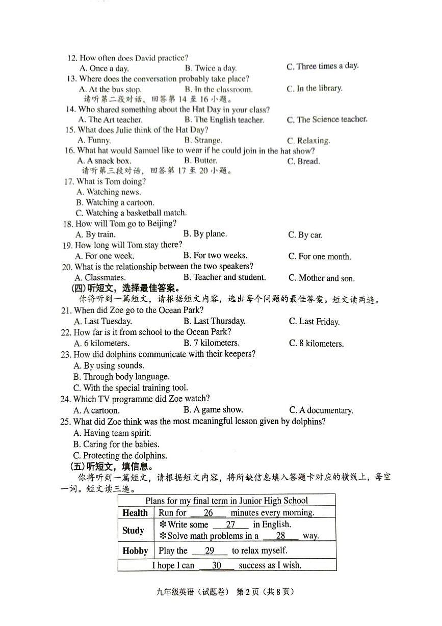 广西梧州市2025一2026学年上学期作业设计质量测试 九年级英语(试题卷)(月考)第2页