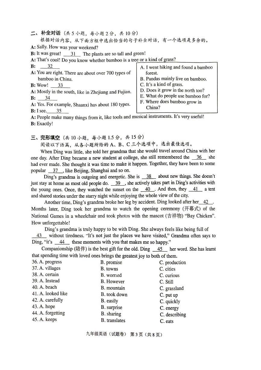 广西梧州市2025一2026学年上学期作业设计质量测试 九年级英语(试题卷)(月考)第3页