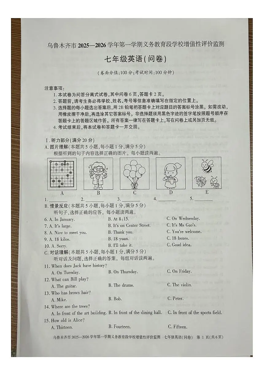 新疆乌鲁木齐市2025-2026学年第一学期义务教育阶段学校增值性评价检测七年级英语(月考)第1页