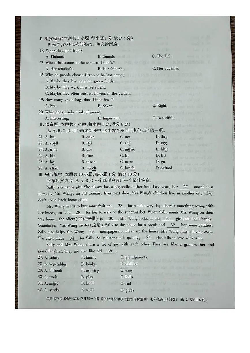 新疆乌鲁木齐市2025-2026学年第一学期义务教育阶段学校增值性评价检测七年级英语(月考)第2页
