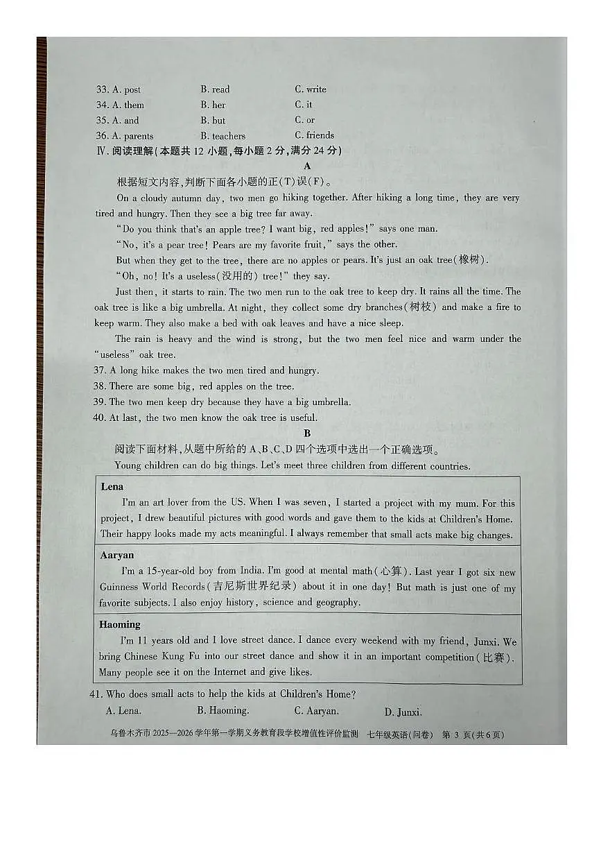 新疆乌鲁木齐市2025-2026学年第一学期义务教育阶段学校增值性评价检测七年级英语(月考)第3页