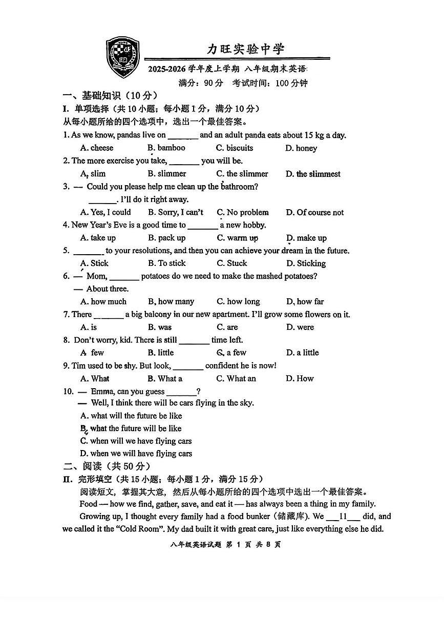 吉林省长春力旺实验初级中学2025-2026学年八年级上学期1月期末英语试题第1页