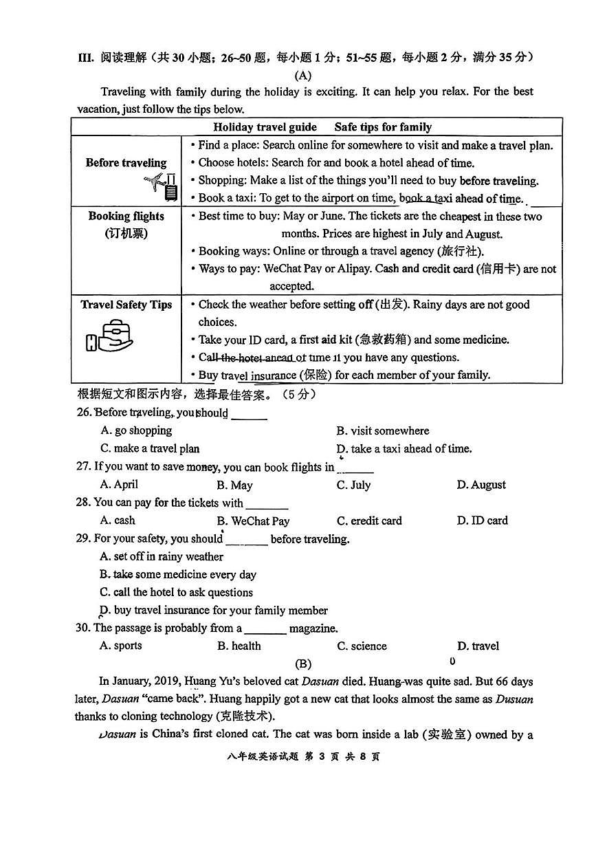 吉林省长春力旺实验初级中学2025-2026学年八年级上学期1月期末英语试题第3页