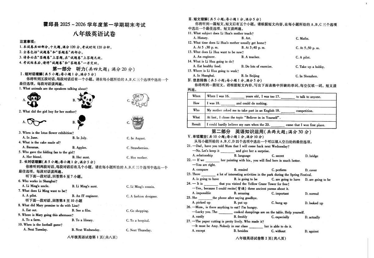 安徽省六安市霍邱县2025~2026学年度第一学期期末考试八年级英语试卷第1页