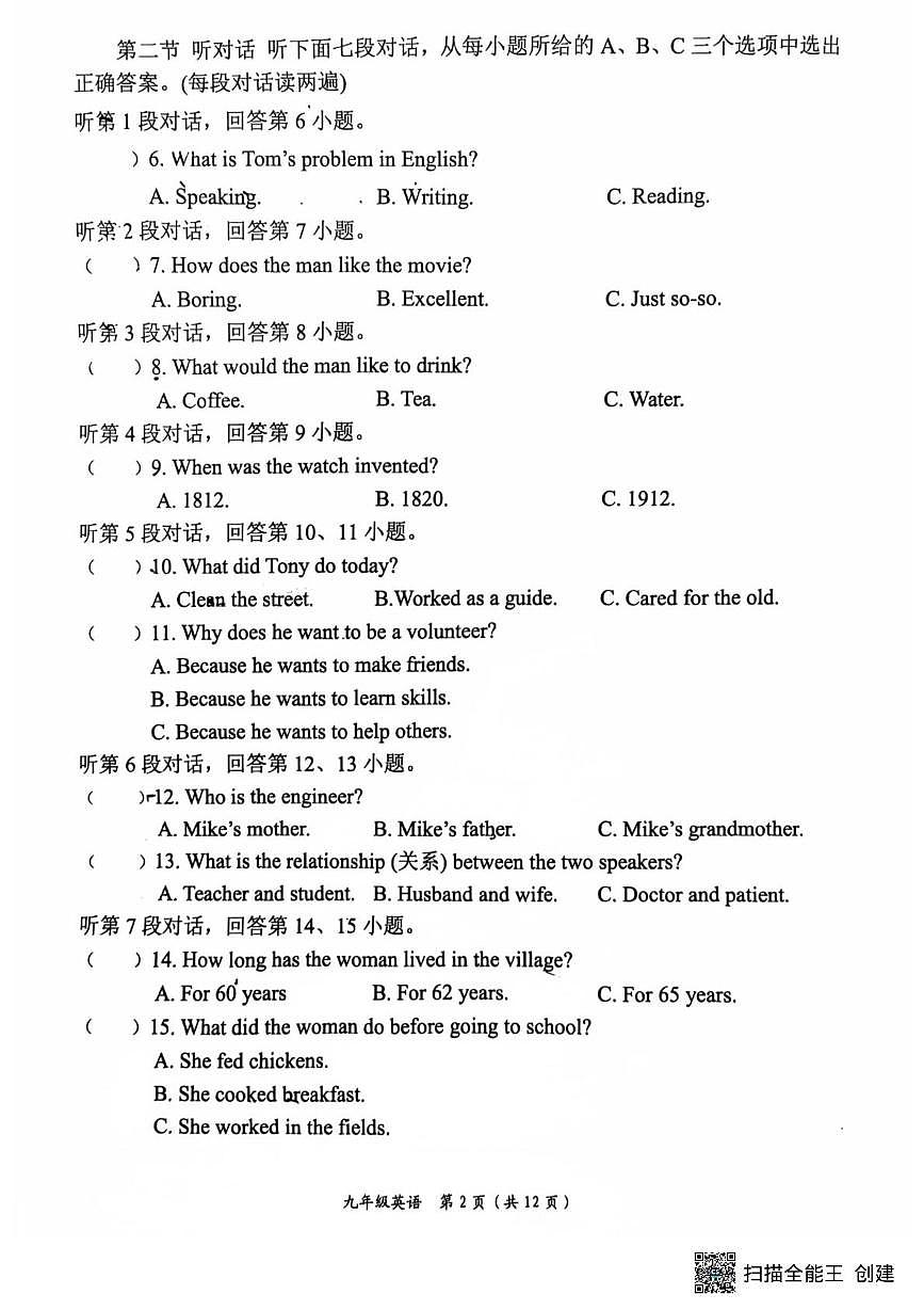 福建省莆田市城厢区2025-2026学年度九年级上学期1月期末英语试题第2页