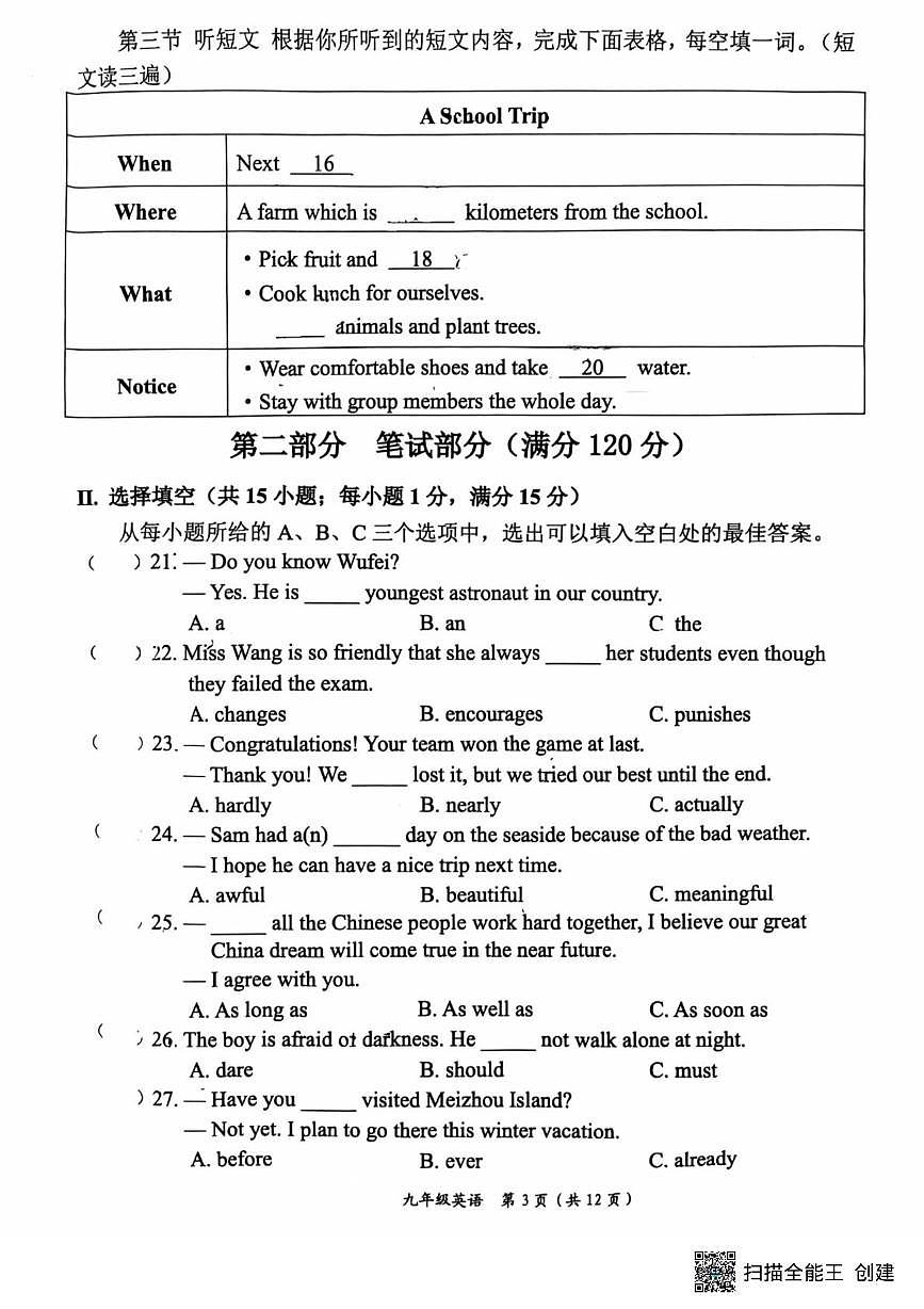 福建省莆田市城厢区2025-2026学年度九年级上学期1月期末英语试题第3页