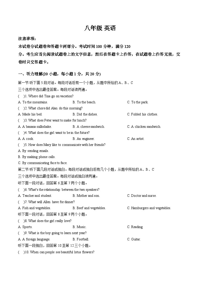 河南省郑州市73中2025_2026上期期末八年级英语试卷(文字版,含答案)第1页