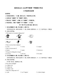 安徽省六安市霍邱县2025~2026学年度第一学期期末考试八年级英语试卷（文字版，含答案）