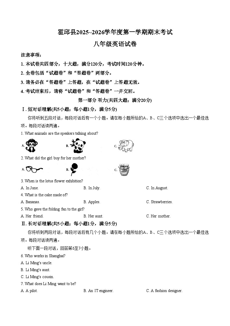 安徽省六安市霍邱县2025~2026学年度第一学期期末考试八年级英语试卷(文字版,含答案)第1页
