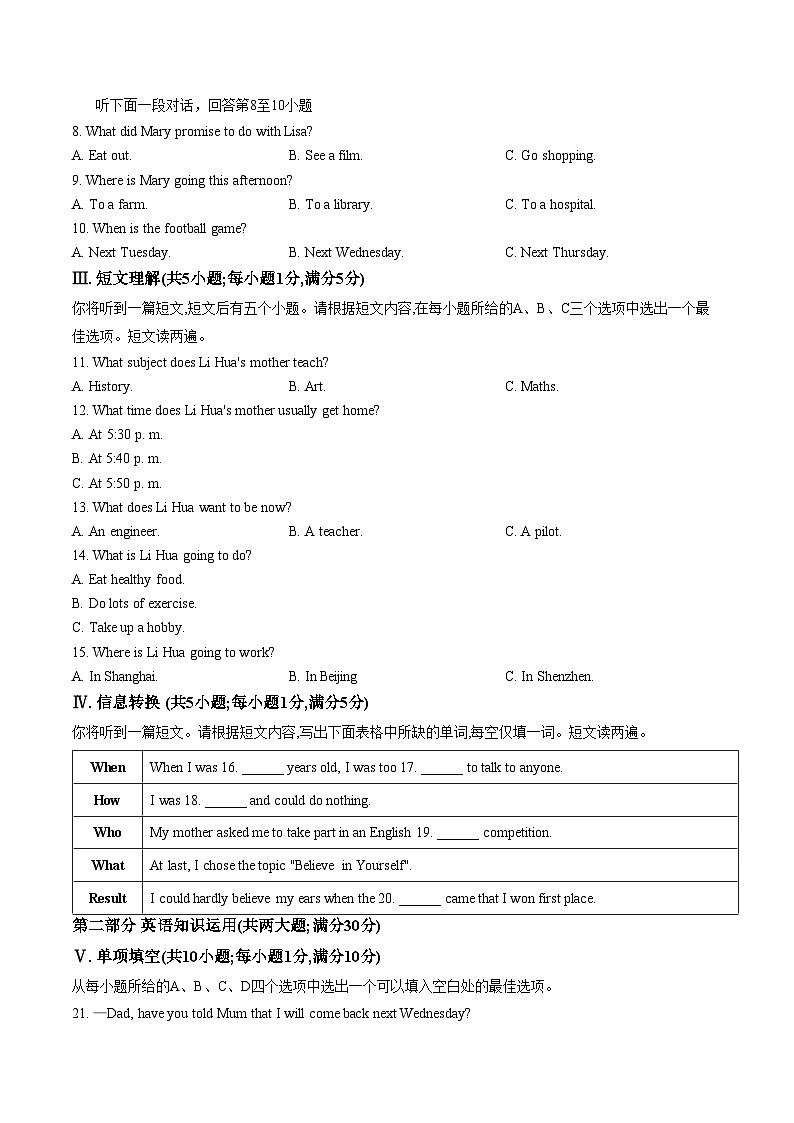 安徽省六安市霍邱县2025~2026学年度第一学期期末考试八年级英语试卷(文字版,含答案)第2页