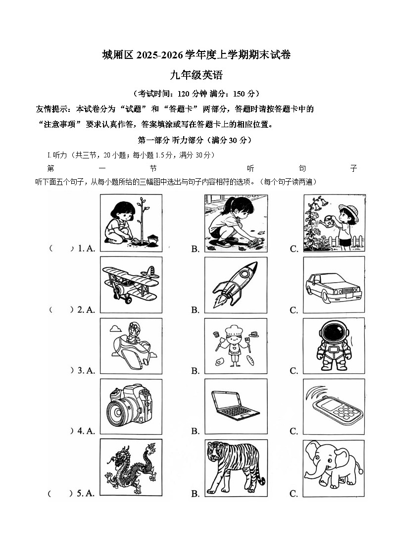 福建省莆田市城厢区2025_2026学年度九年级上学期1月期末英语试题(文字版,含答案)第1页