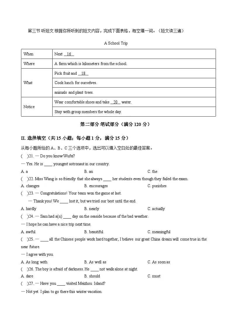 福建省莆田市城厢区2025_2026学年度九年级上学期1月期末英语试题(文字版,含答案)第3页