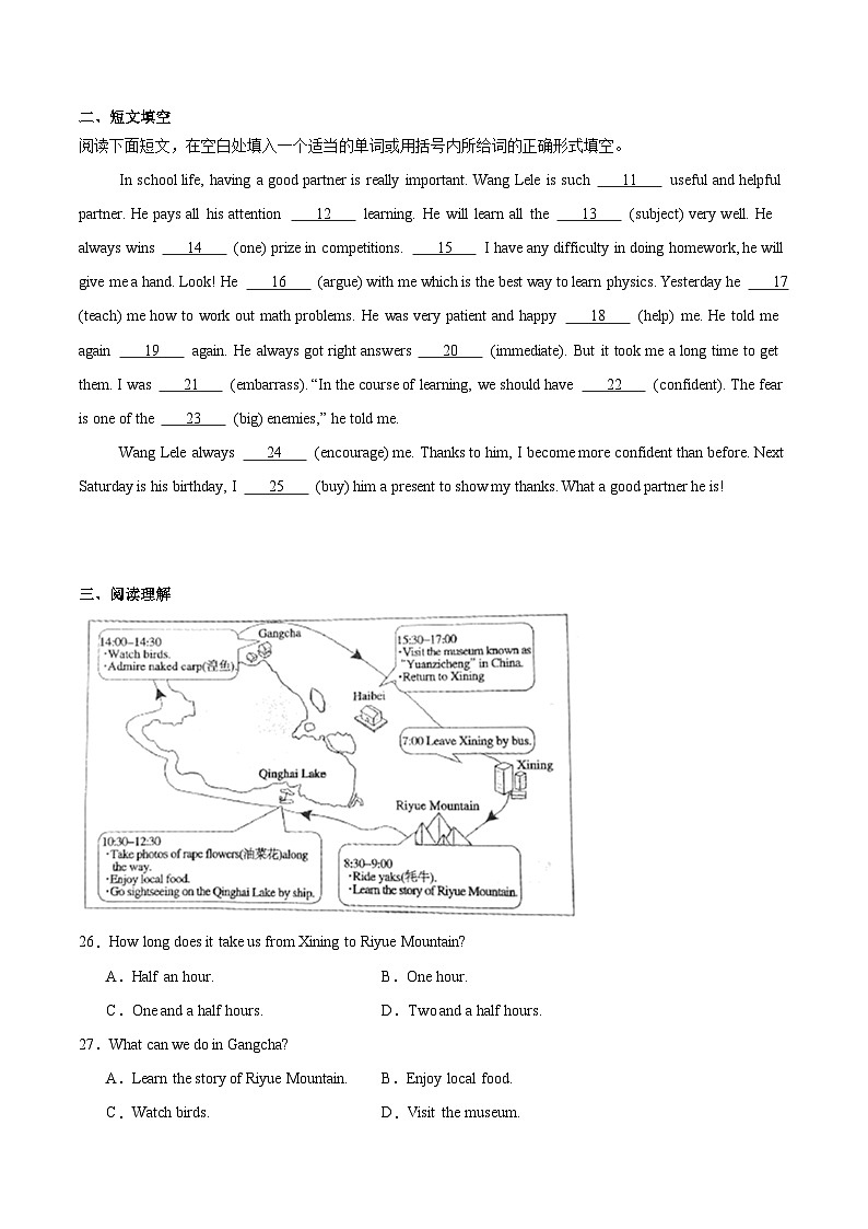 河北省邯郸市临漳县2025-2026学年八年级上学期1月期末考试英语试卷(含答案)第2页