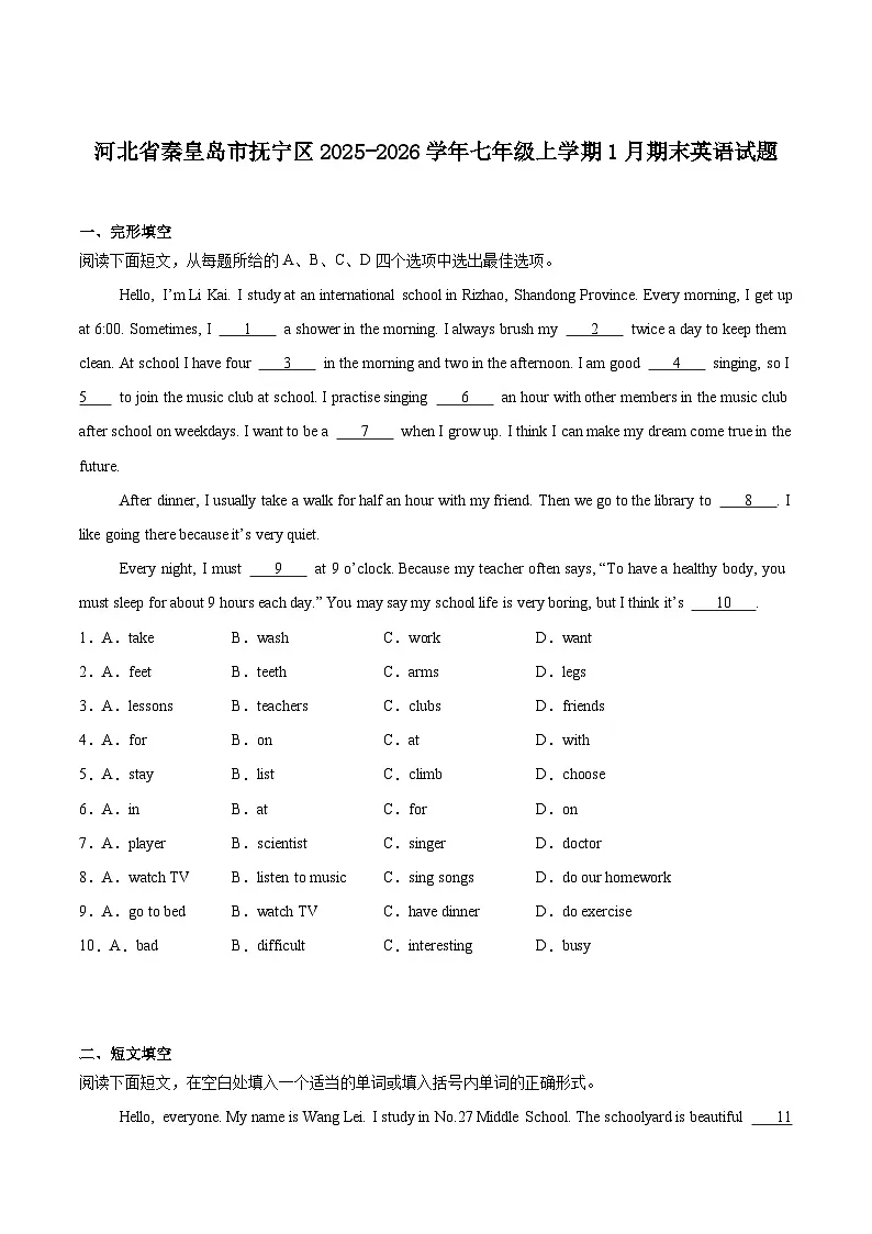 河北省秦皇岛市抚宁区2025-2026学年七年级上学期1月期末考试英语试卷(含答案)第1页