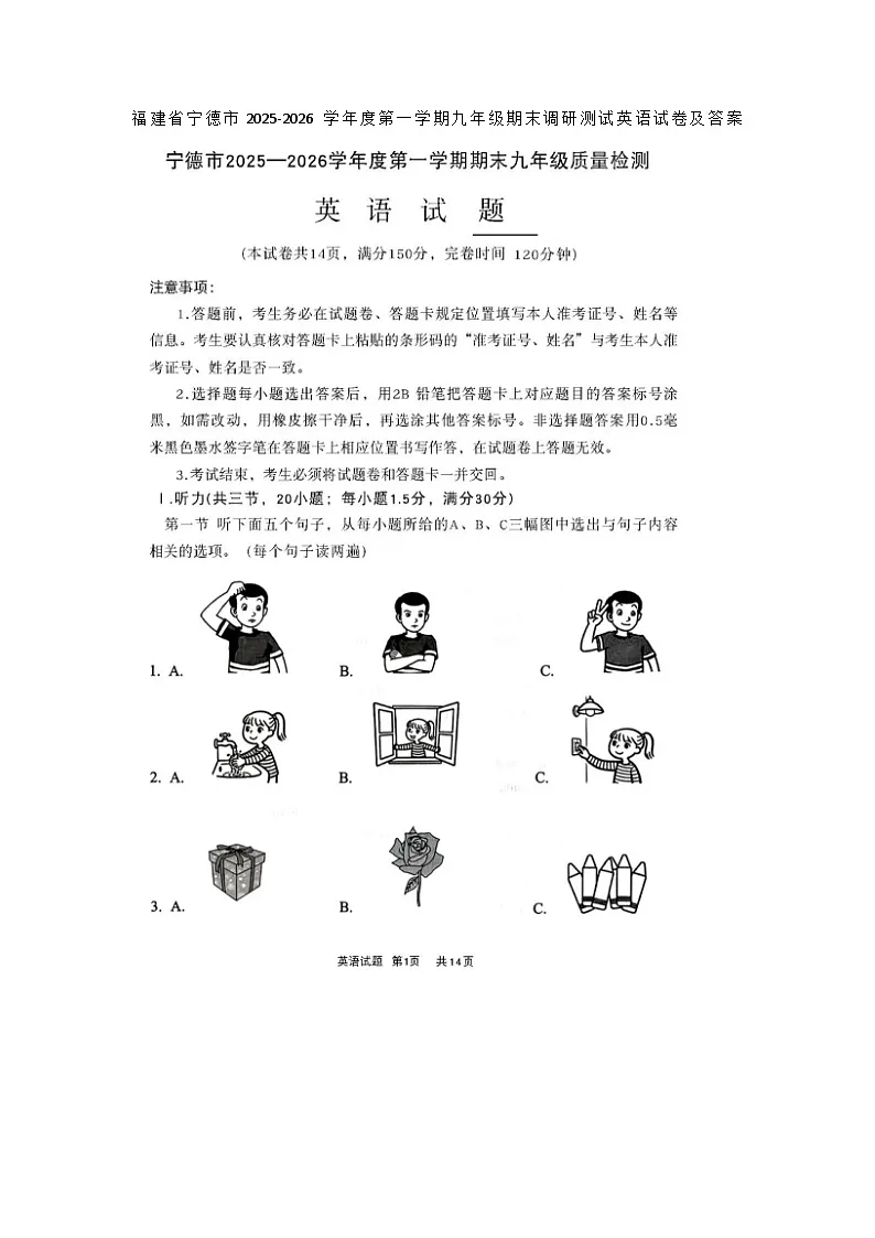福建省宁德市2025-2026 学年度第一学期九年级期末调研测试英语试卷及答案第1页