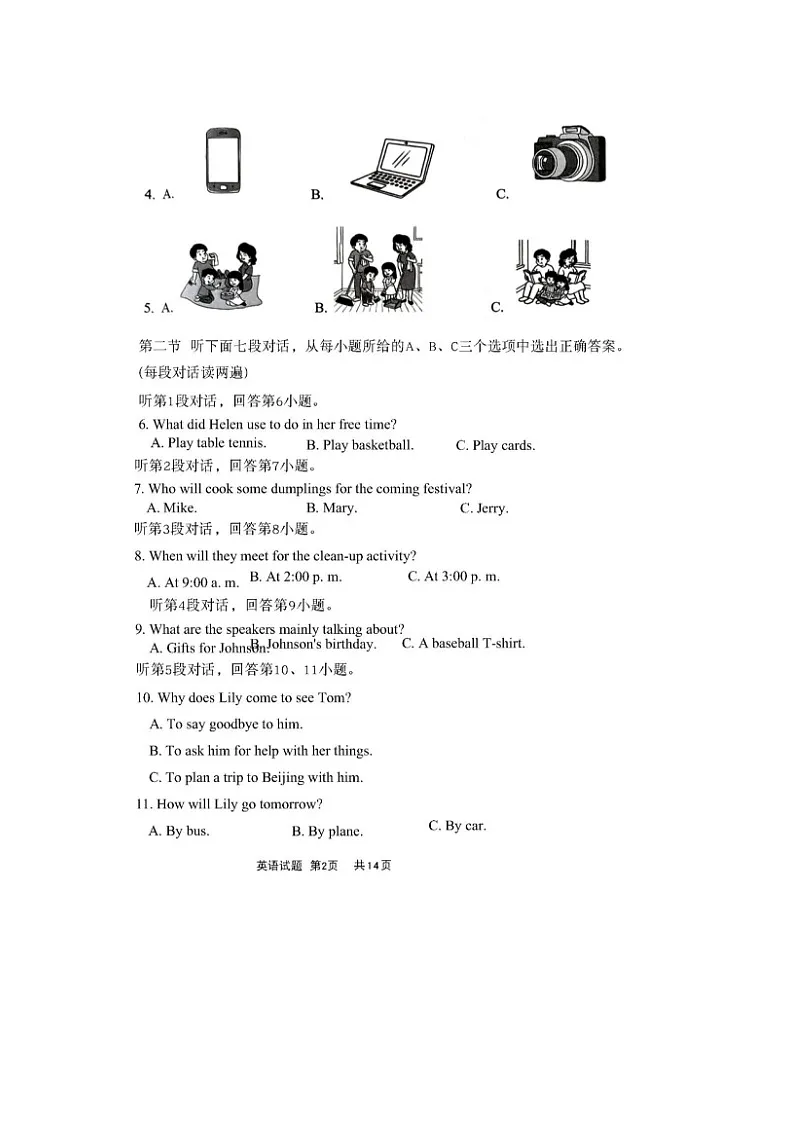 福建省宁德市2025-2026 学年度第一学期九年级期末调研测试英语试卷及答案第2页