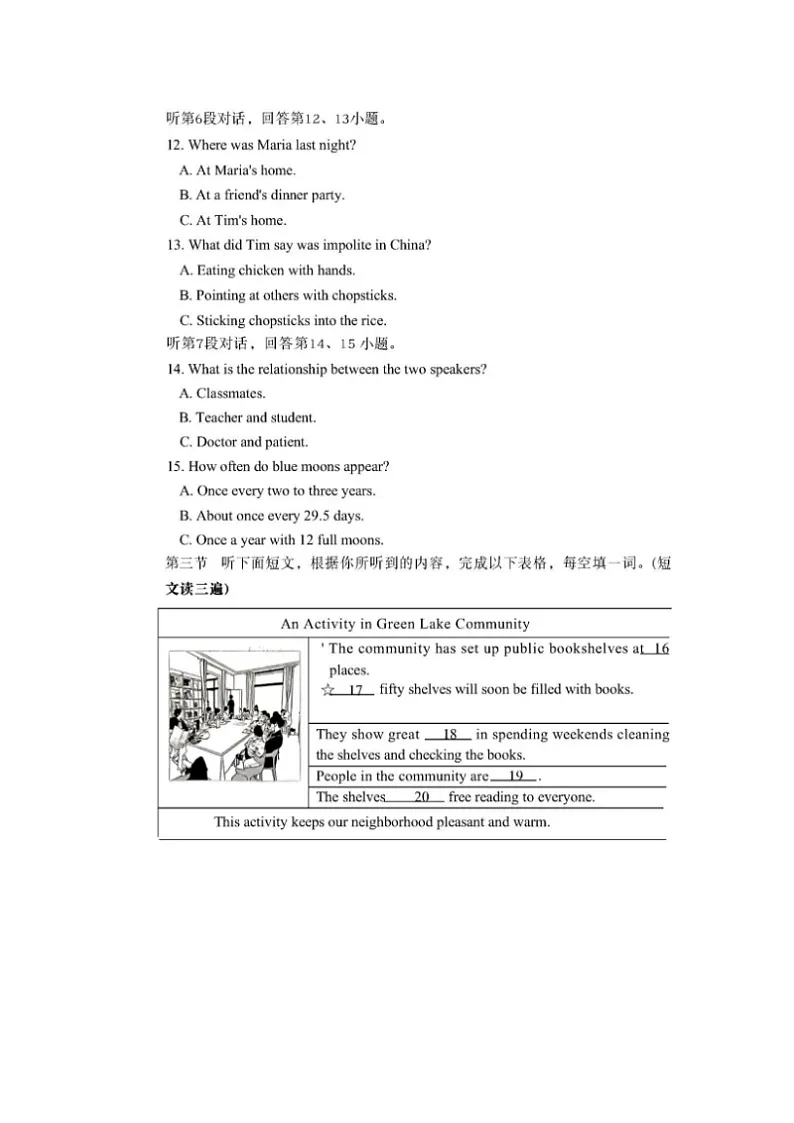 福建省宁德市2025-2026 学年度第一学期九年级期末调研测试英语试卷及答案第3页