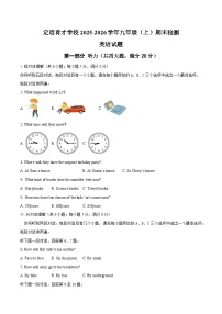 定远育才学校2025-2026学年九年级（上）期末检测英语试题