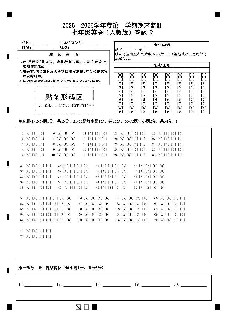 2025—2026学年度第一学期期末监测七年级英语(人教版)答题卡第1页