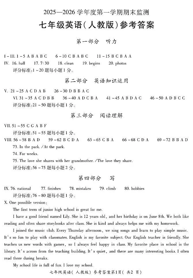 安徽省蚌埠市2025—2026学年度第一学期期末监测七年级英语(人教)答案第1页