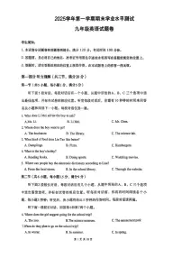 2026.1杭州市余杭临平区九上期末英语试卷