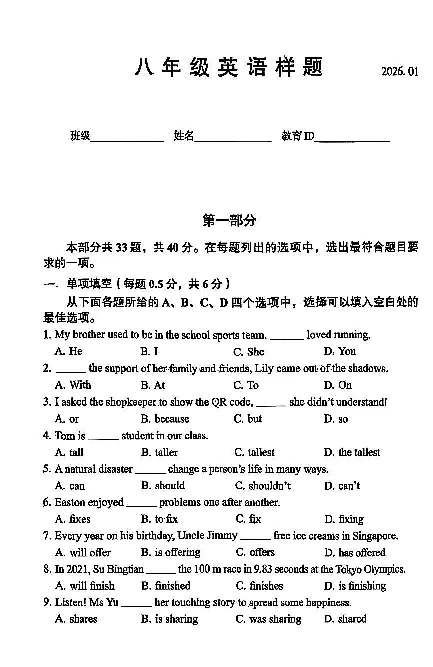 2026北京丰台初二(上)期末英语试卷第1页
