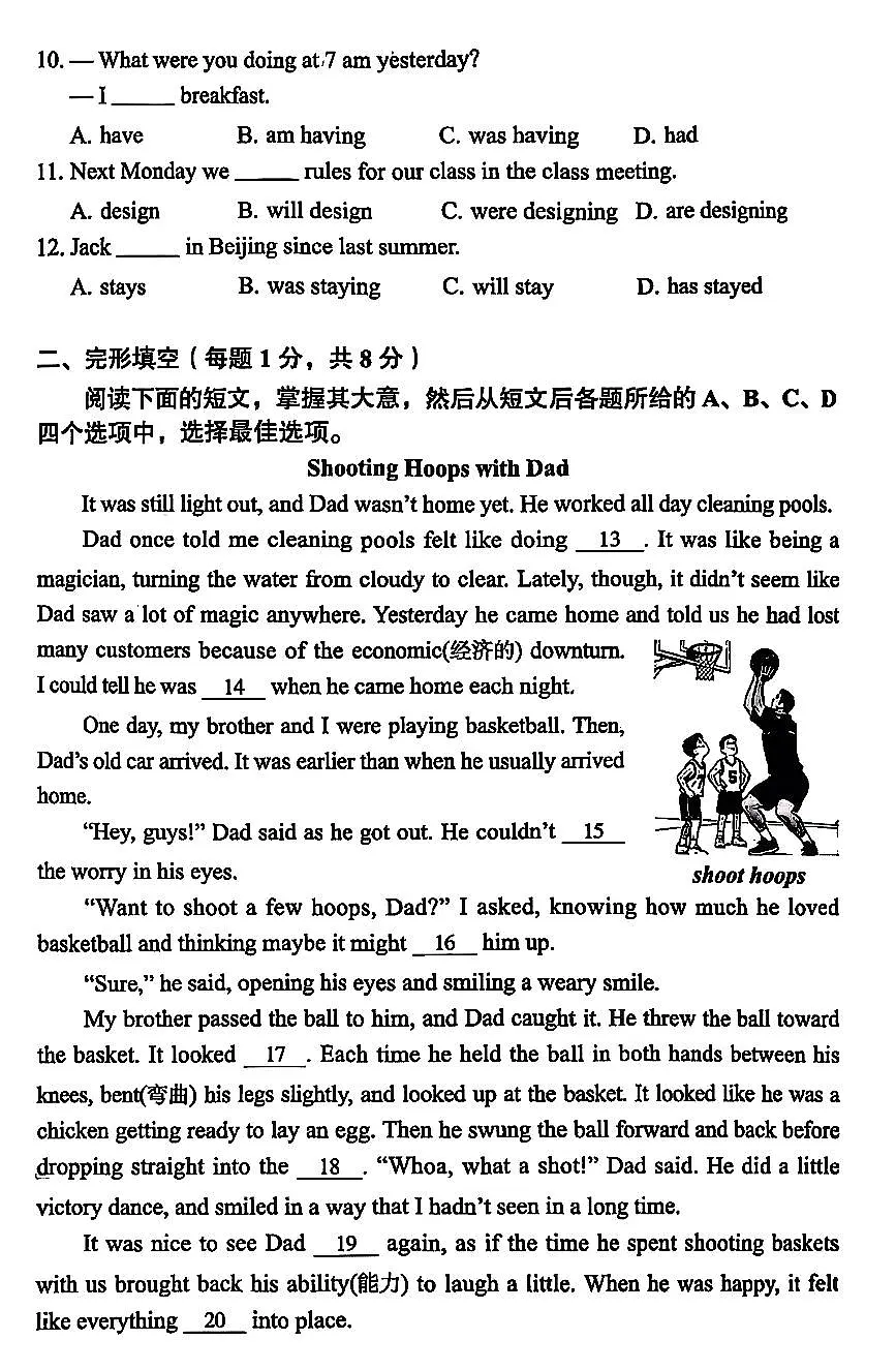 2026北京丰台初二(上)期末英语试卷第2页