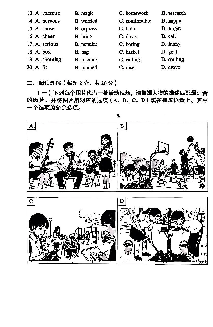 2026北京丰台初二(上)期末英语试卷第3页
