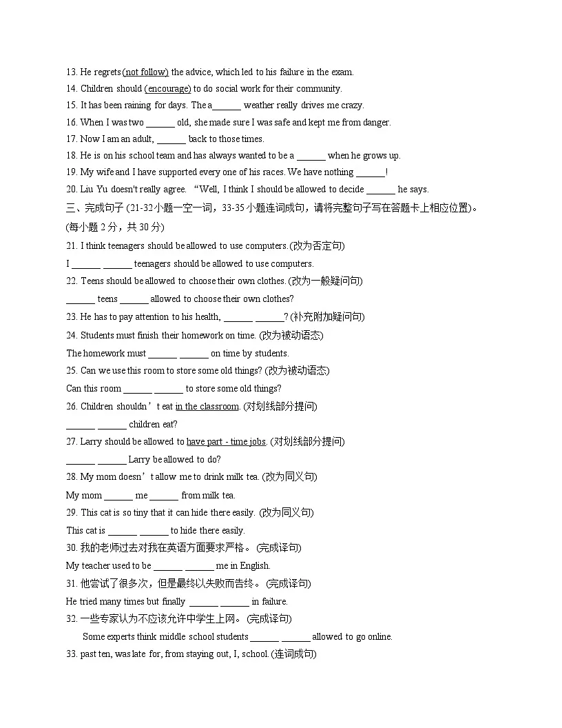 重庆市鲁能巴蜀中学2025_2026学年九年级上学期周练(十)英语试题(文字版,含答案)第2页