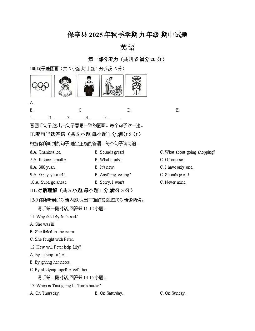 海南省保亭县2025_2026学年九年级上学期期中考试英语试题(文字版,含答案)第1页