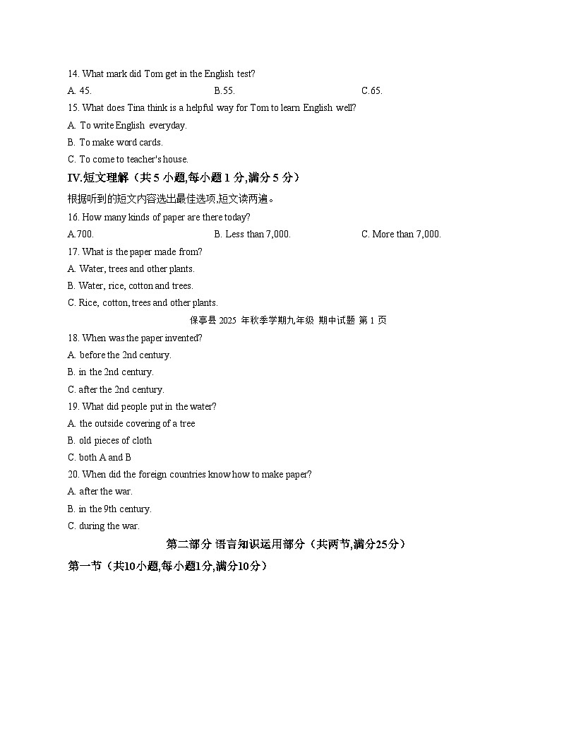 海南省保亭县2025_2026学年九年级上学期期中考试英语试题(文字版,含答案)第2页