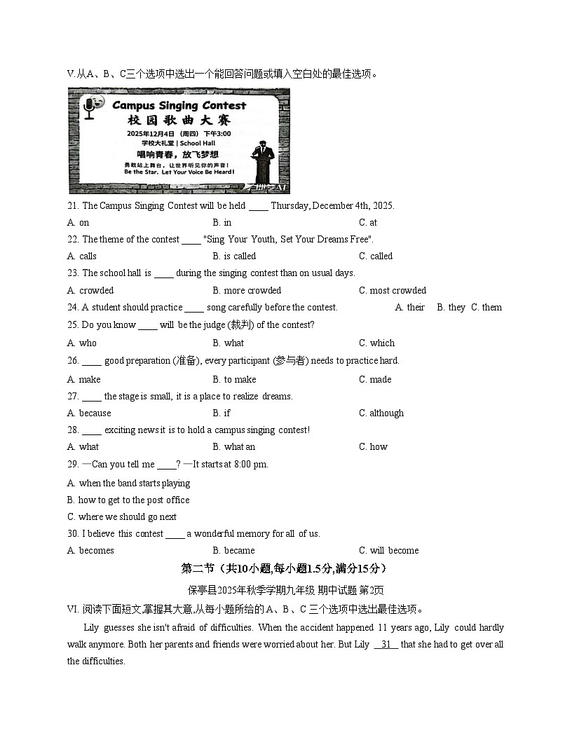 海南省保亭县2025_2026学年九年级上学期期中考试英语试题(文字版,含答案)第3页